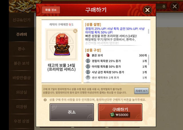 바람의나라 모바일 과금상품.jpg | 인스티즈