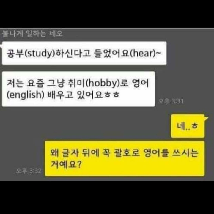 영어에 진심인 소개팅 상대.jpg | 인스티즈