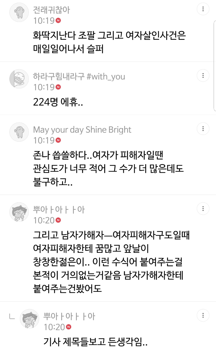 강서구 pc방 사건을 계기로 또 하는 여초 | 인스티즈