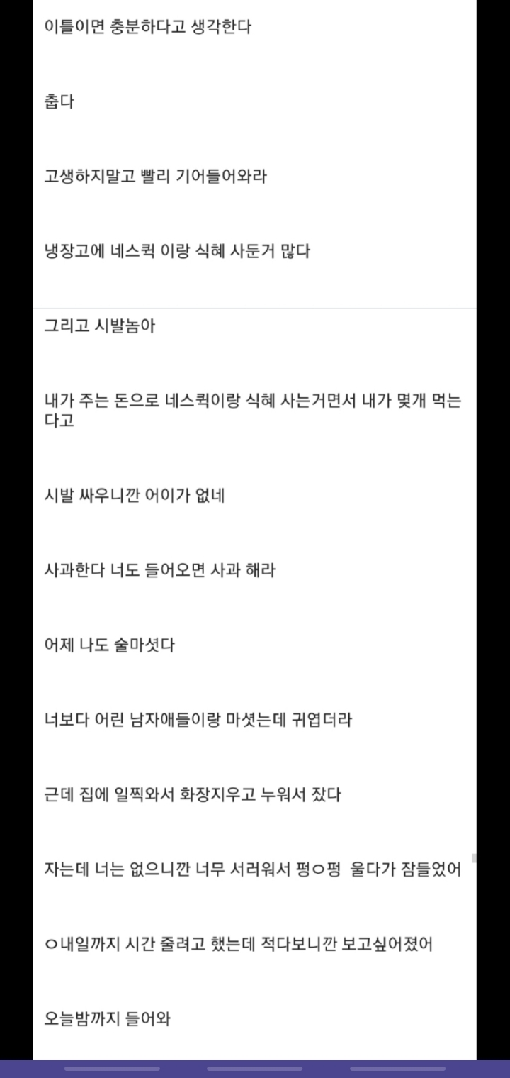가출한 헬붕이를 찾는 여친 | 인스티즈