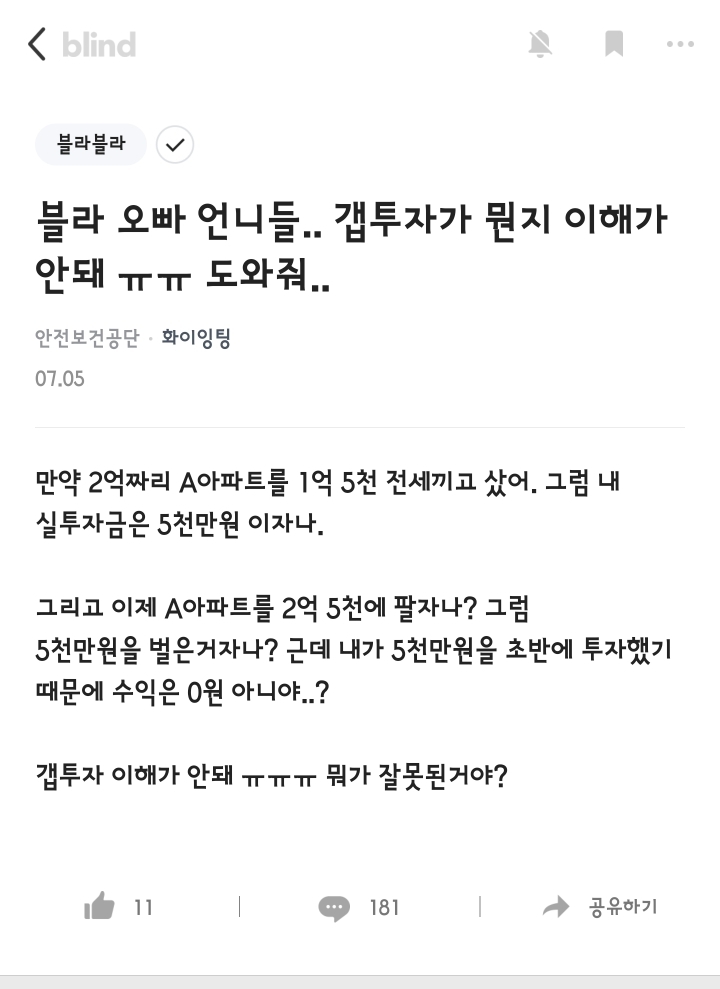 블라인드에 나타난 기적의 셈법.jpg | 인스티즈