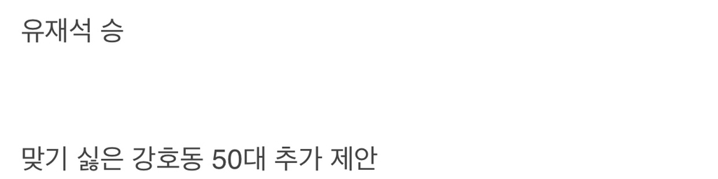 공포의 쿵쿵따 유재석-강호동 딱지 사건.jpgif | 인스티즈