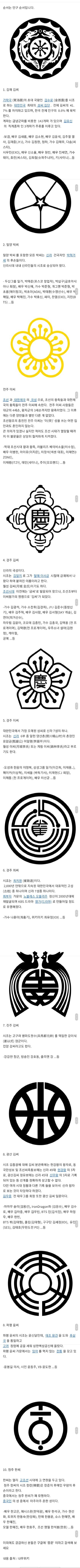 우리나라 10대 가문 인장 | 인스티즈