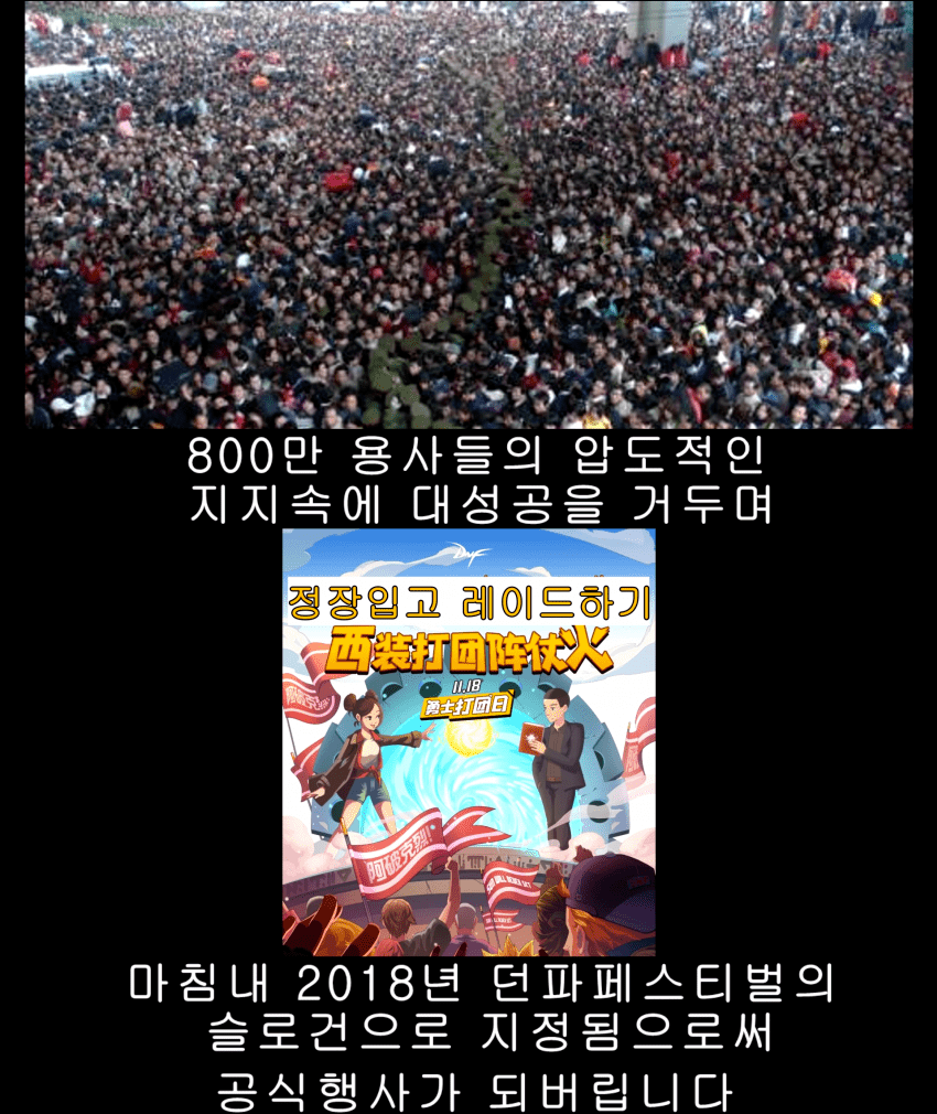 중국 던파유저들이 정장을 입는 이유...jpg | 인스티즈