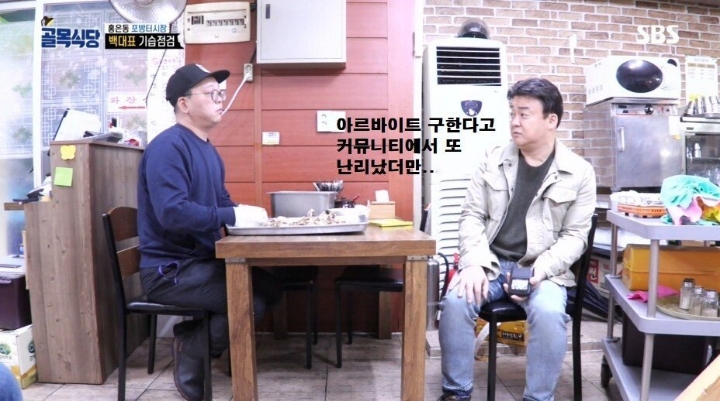 골목식당)??? : 아르바이트 구한다며? | 인스티즈