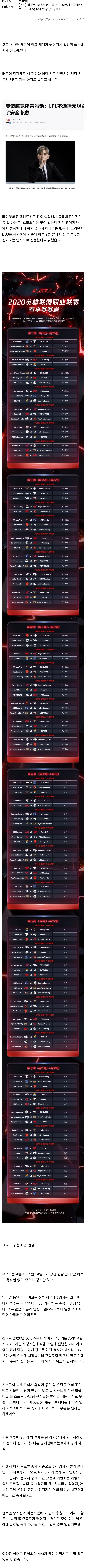 [LOL] 하루에 3전제 경기를 3번 몰아서 진행하게 된 LPL와 죽음의 일정 | 인스티즈