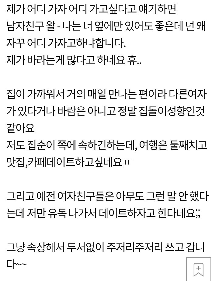 집돌이와 연애하는 여자 | 인스티즈