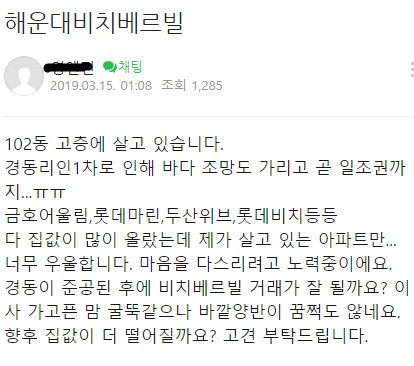 해운대 아파트 주민의 한숨.jpg | 인스티즈