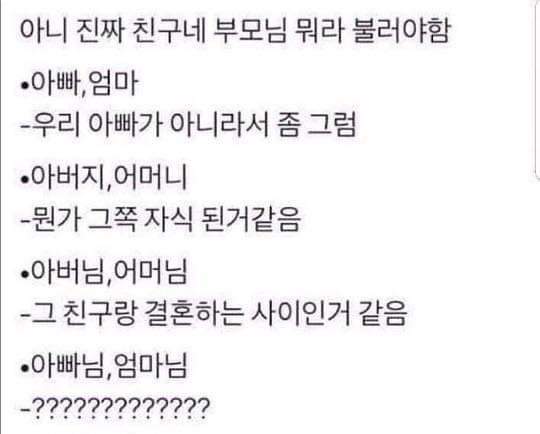 아빠님 엄마님??? | 인스티즈