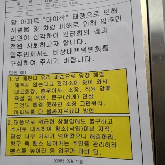 아파트 입주민의 갑질에 지친 직원분들.jpg | 인스티즈