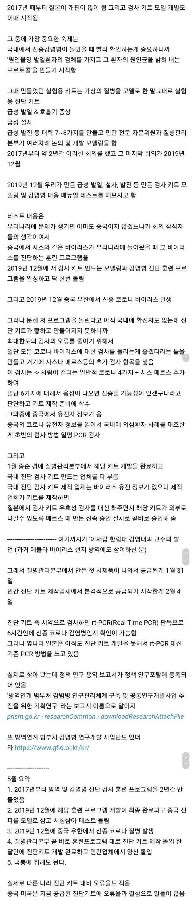 한국이 코로나 진단키트를 빨리 만들수 있었던 EU | 인스티즈