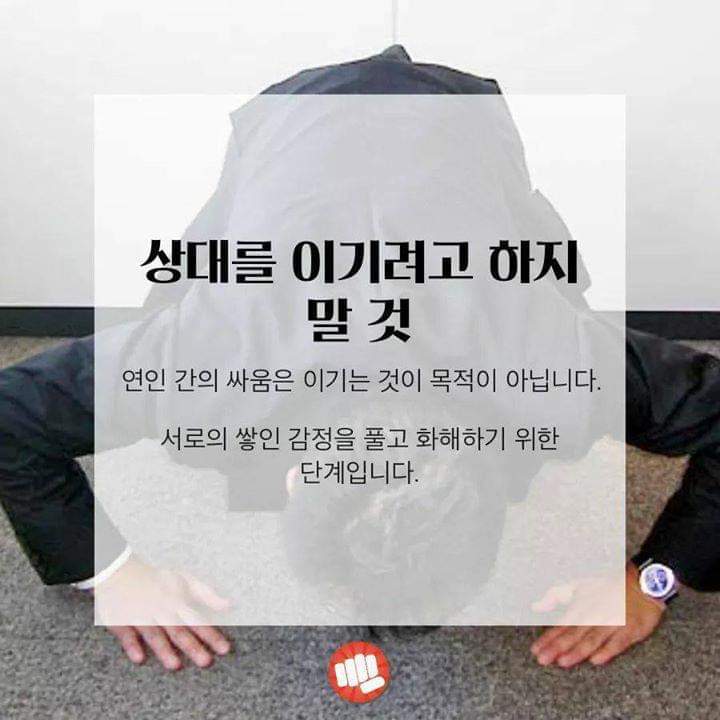 커플이 싸울때 하지말아야할 7가지행동 | 인스티즈