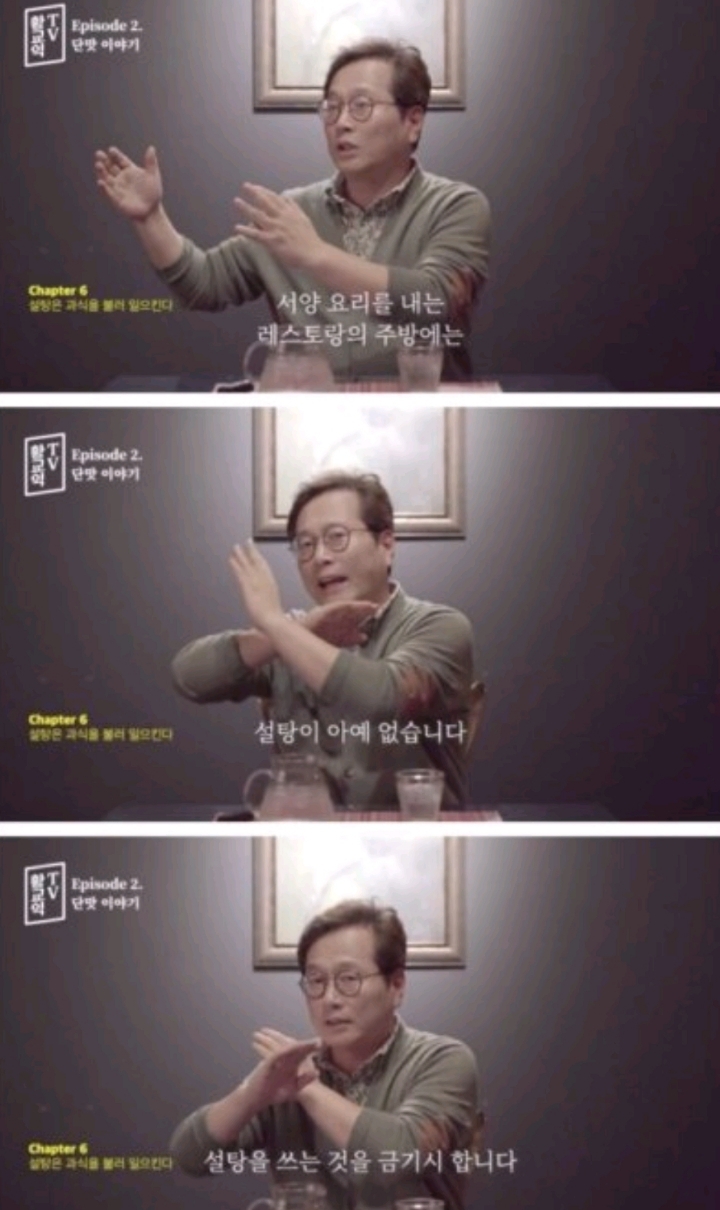 ???:서양요리하는 레스토랑에선 설탕을 금기시한다 | 인스티즈