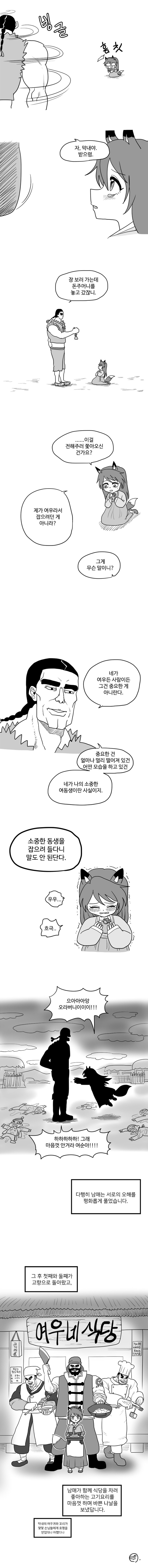 해피엔딩 여우누이.manhwa | 인스티즈