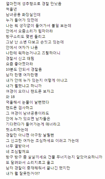 남녀 공용화장실에서 겪은 썰 | 인스티즈