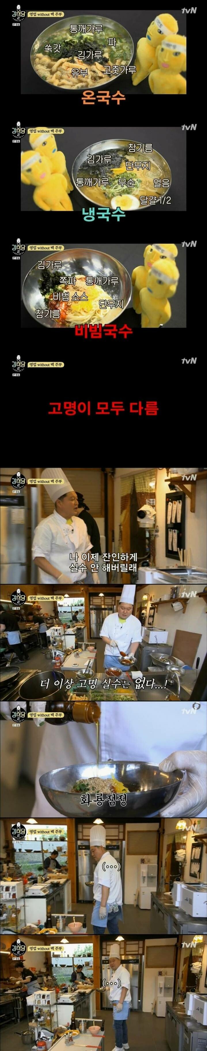 [강식당2] 국수 나가기 전 실수방지를 위한 강호동만의 루틴 | 인스티즈