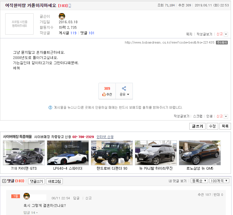 여직원이랑 카풀하면 안되는이유 | 인스티즈