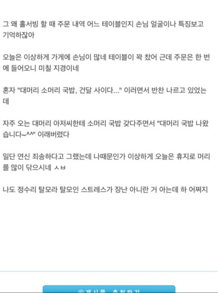 국밥집 알바하다가 실수한 웃대인 | 인스티즈