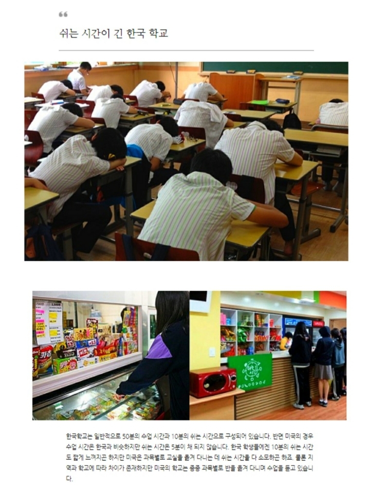 요즘 미국 학생들이 유독 한국 고등학생 부럽다고 하는 이유는요 | 인스티즈