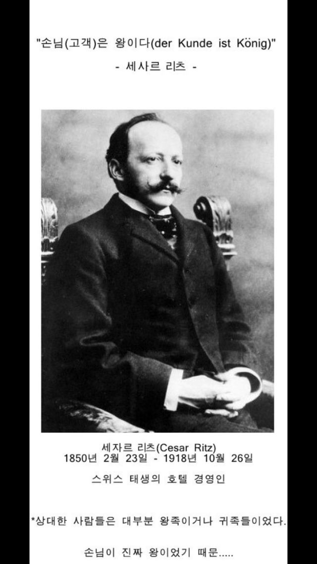 고객은 왕이다라는 말을 만든사람.JPG | 인스티즈