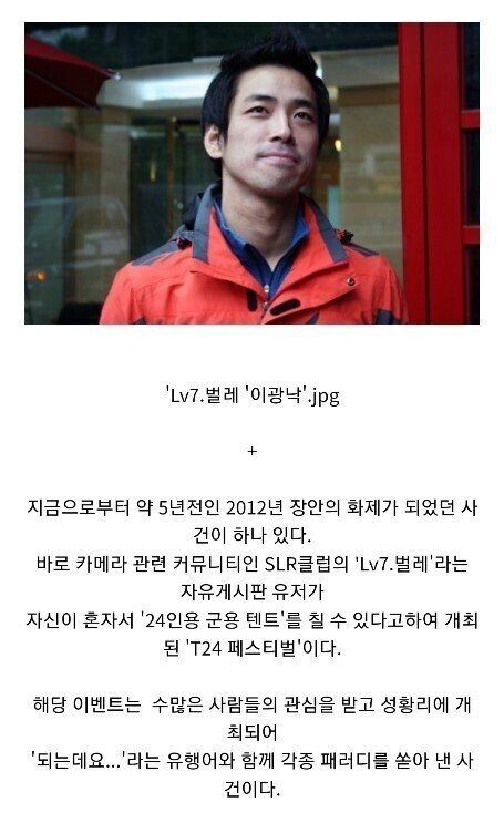 8년전 레전드였던 24인 군용 텐트 사건..그리고 근황.jpg | 인스티즈