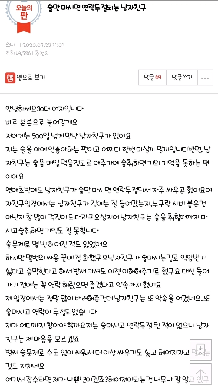 술만 마시면 연락두절되는 남자친구 | 인스티즈