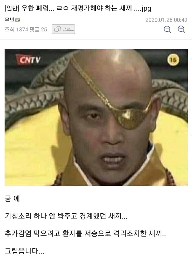 우한 폐렴 사건으로보는 재평가가 시급한 인물 | 인스티즈