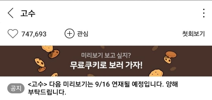 현재 헬퍼 때문에 급 검수작업을 하는듯한 네이버 웹툰ㄷㄷㄷ | 인스티즈