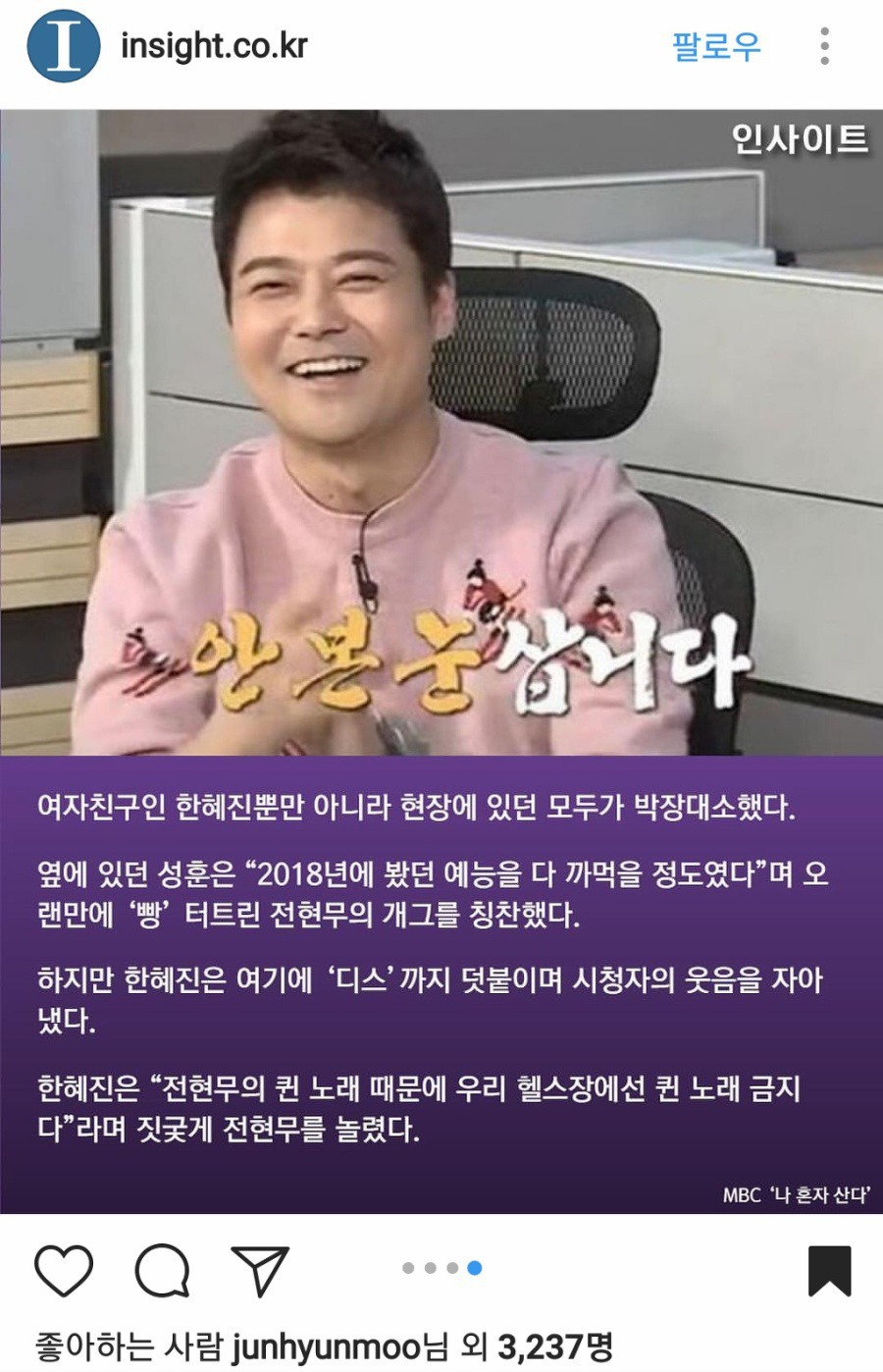 전현무가 좋아요 누른 기사.jpg | 인스티즈