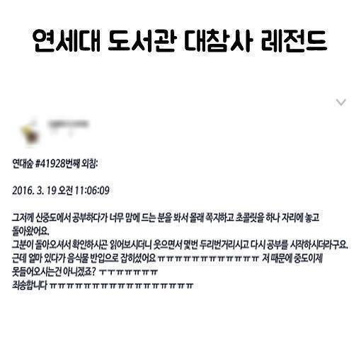 연세대 도서관 참사 | 인스티즈