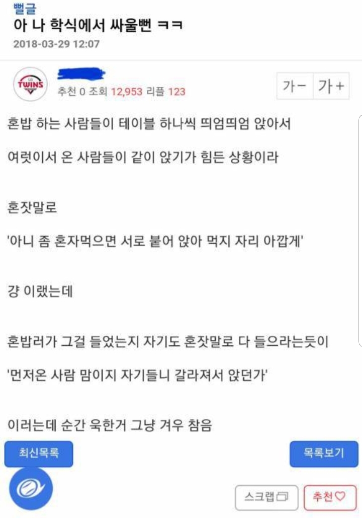 아 나 학식에서 싸울뻔ㅋㅋ | 인스티즈