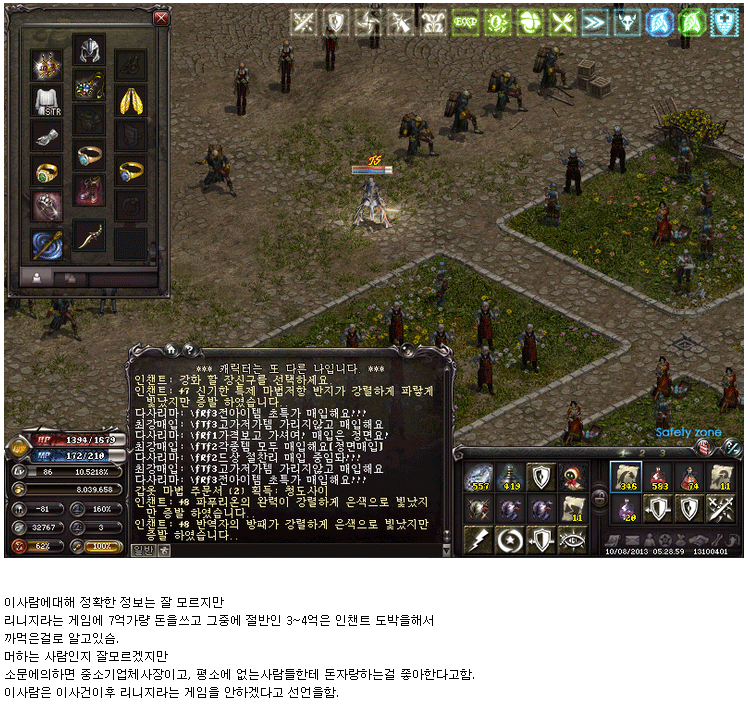 리니지 러쉬로 몇분만에 현금 1억3천만원가량 날린사람 | 인스티즈