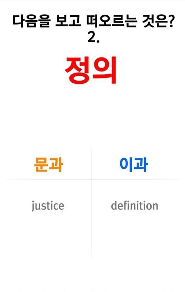 문과 이과 구분하기 | 인스티즈
