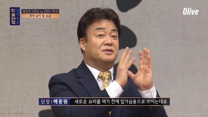 한식의 미래를 보여준 한식대첩 고수외전 | 인스티즈