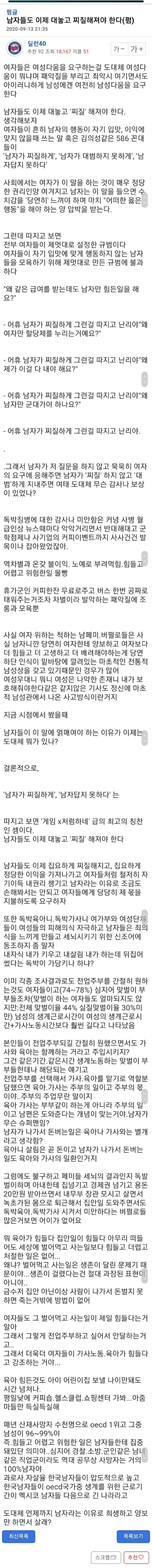 장문) 남자들도 이제 대놓고 찌질해져야 한다 | 인스티즈
