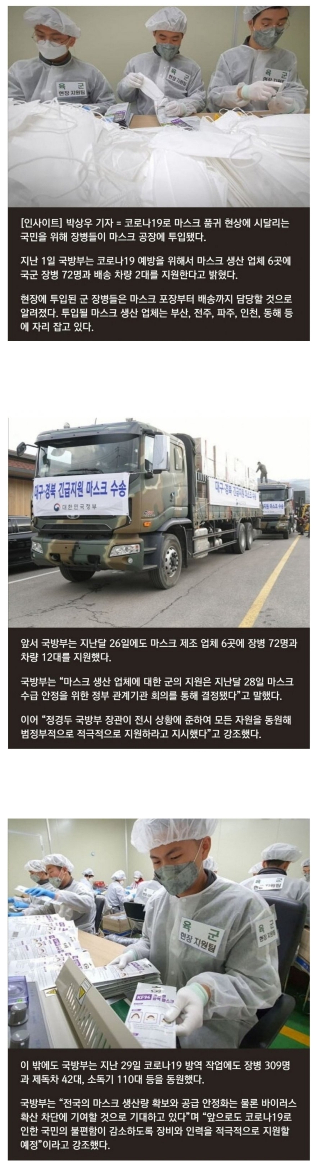 마스크 공장에 투입된 군 장병들 | 인스티즈