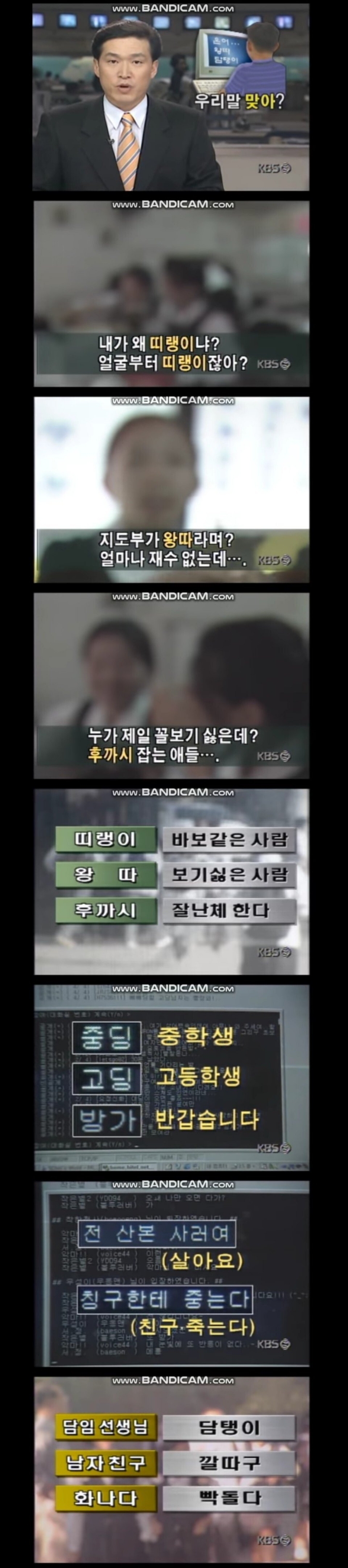 90년대 청소년들이 쓰는 비속어.JPG | 인스티즈