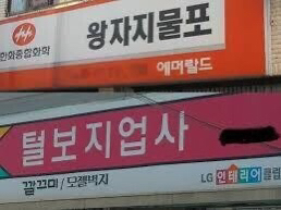 띄어쓰기가 중요한 이유.jpg | 인스티즈
