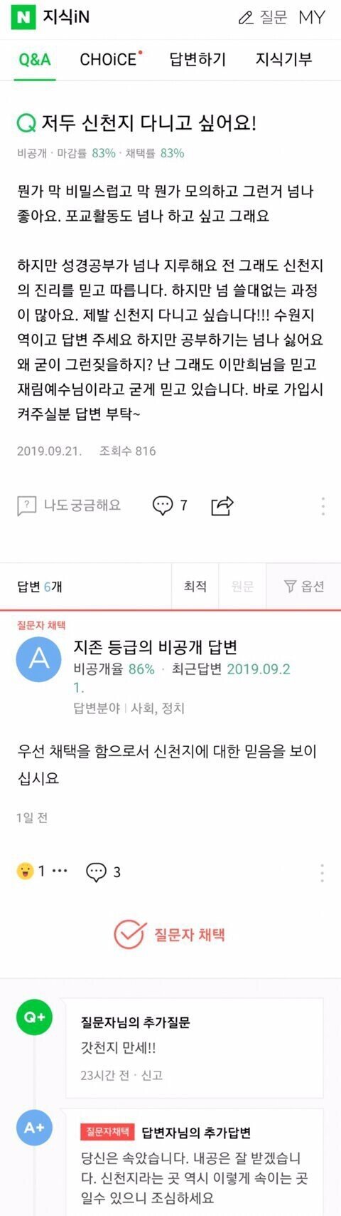 저두 신천지 다니고 싶어요! | 인스티즈