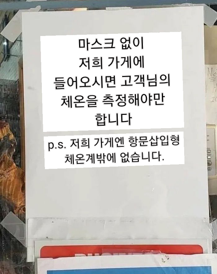 마스크 없이 가게에 들어가려면 | 인스티즈