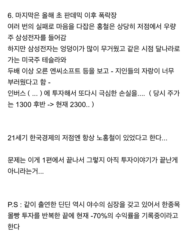 카카오TV에 공개된 노홍철의 주식투자 썰.txt | 인스티즈