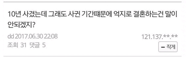 10년 사겼는데 꼭 결혼해야 하나요?.jpg | 인스티즈