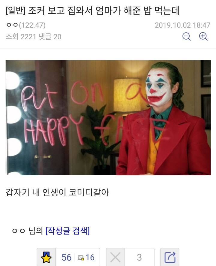 조커에 과몰입 씨게 하는 코리안 조커들 | 인스티즈