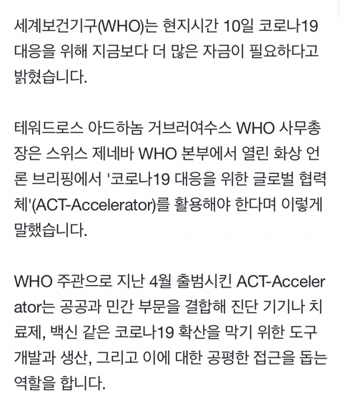 WHO(건강동아리) "코로나19 대응 필요 자금의 10% 정도 밖에 없어...” | 인스티즈