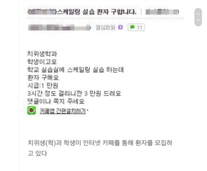 치위생과의 고난 스케일링 실습환자 구하기.jpg | 인스티즈