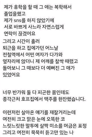 가슴이 간질간질해지는 스무살 첫사랑 썰.jpg | 인스티즈