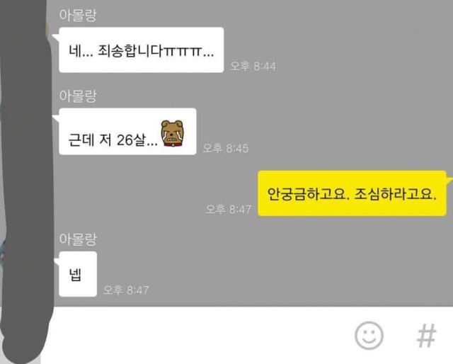 아줌마 같으면 기분 좋겠어요? | 인스티즈