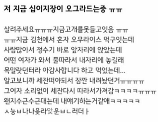 낯선 여자가 물 따라준 썰 | 인스티즈