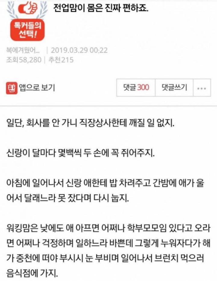 워킹맘vs전업주부 | 인스티즈