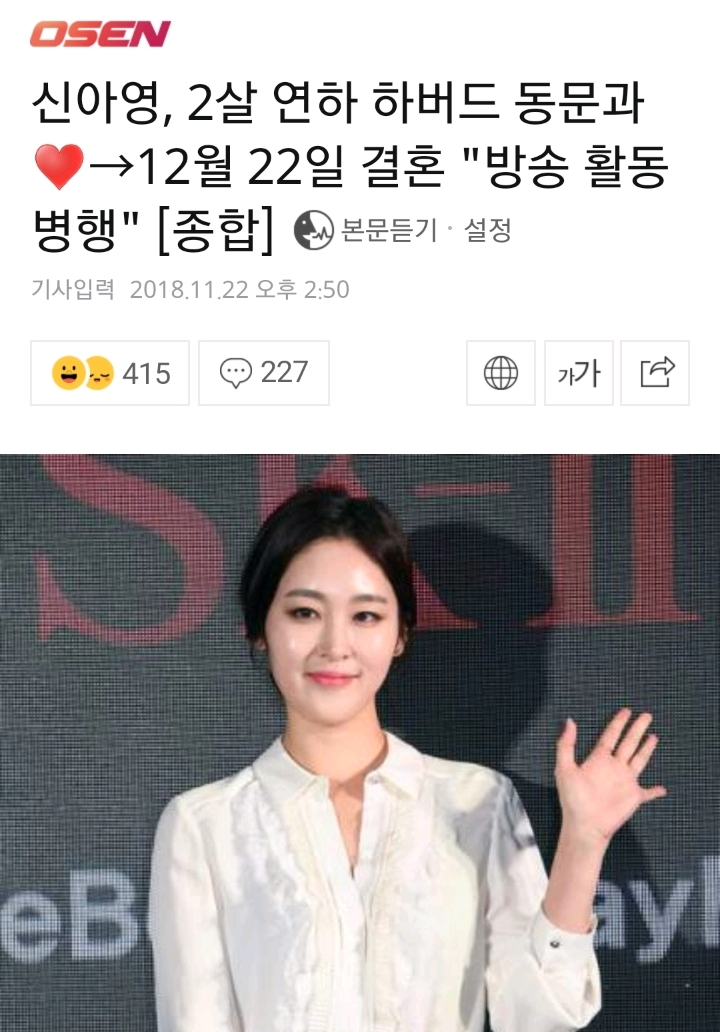 신아영, 2살 연하 하버드 동문과 ♥→12월 22일 결혼"방송 활동 병행" | 인스티즈